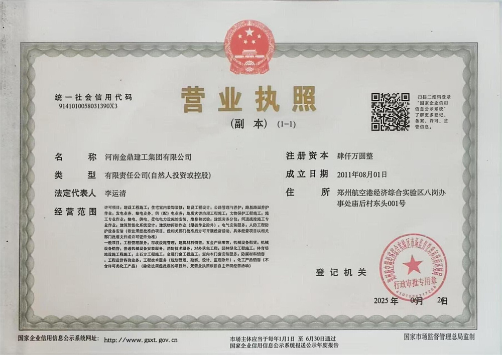 營(yíng)業(yè)執(zhí)照